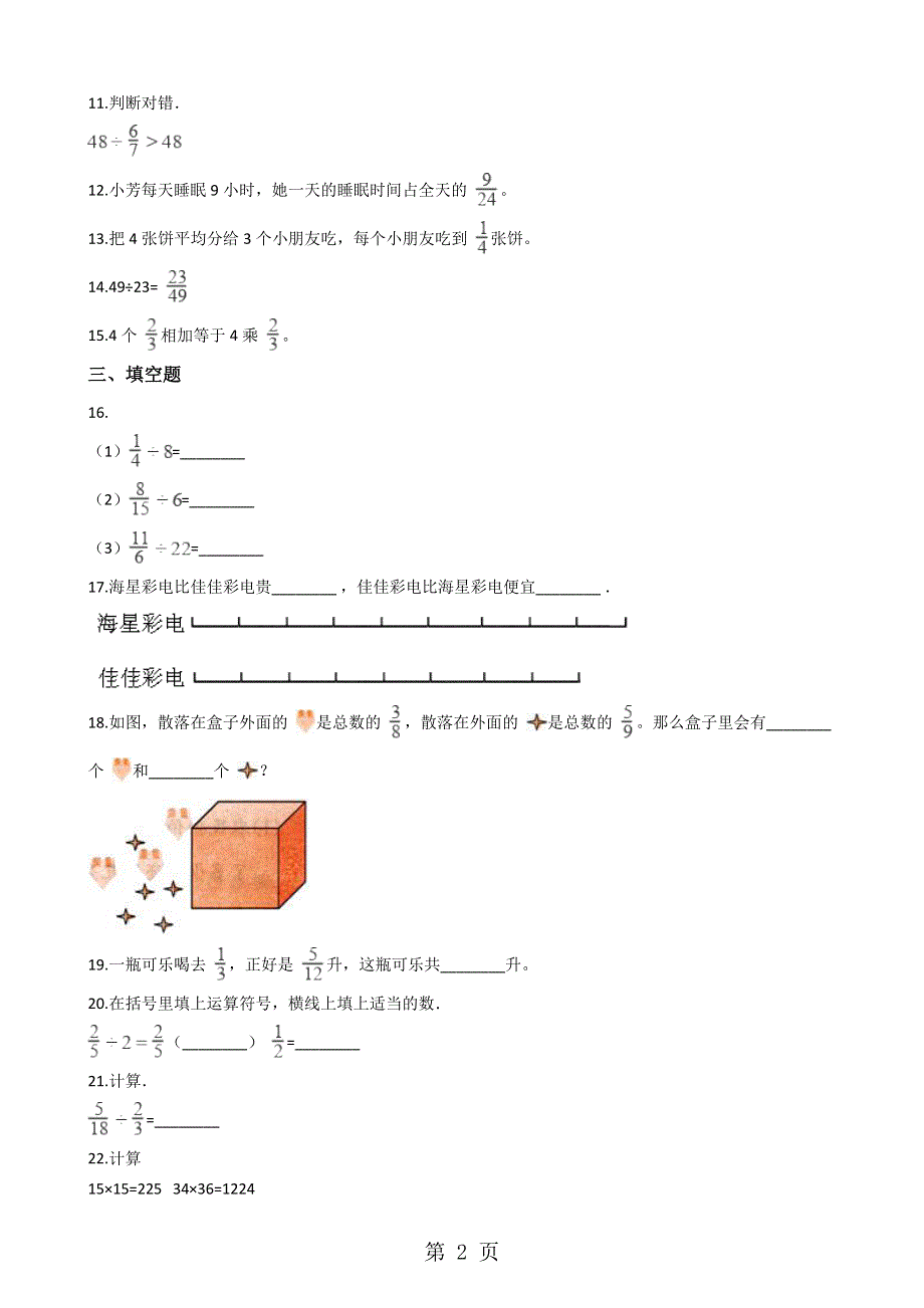 六年级上册数学单元测试3.分数除法西师大版.docx_第2页