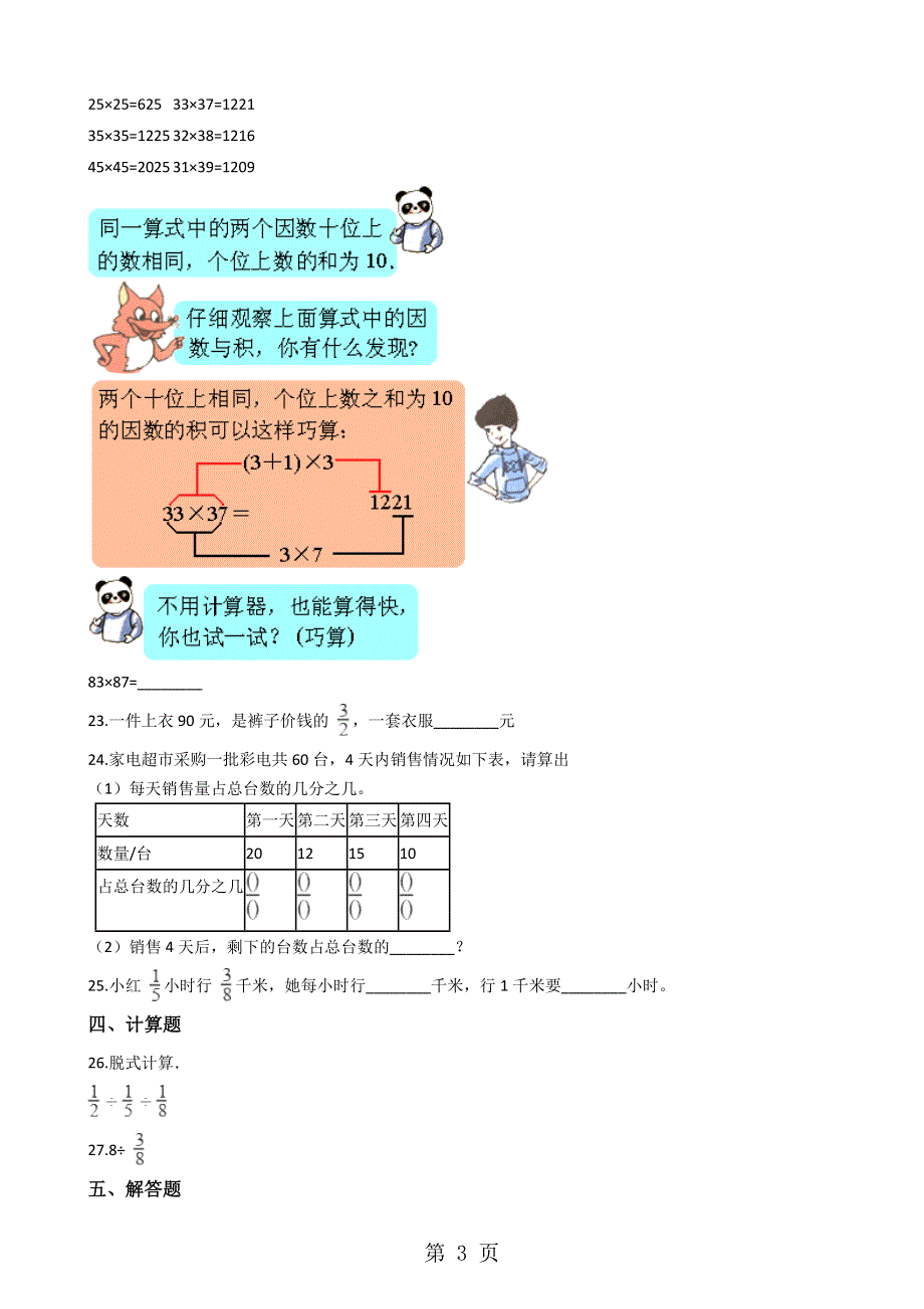 六年级上册数学单元测试3.分数除法西师大版.docx_第3页