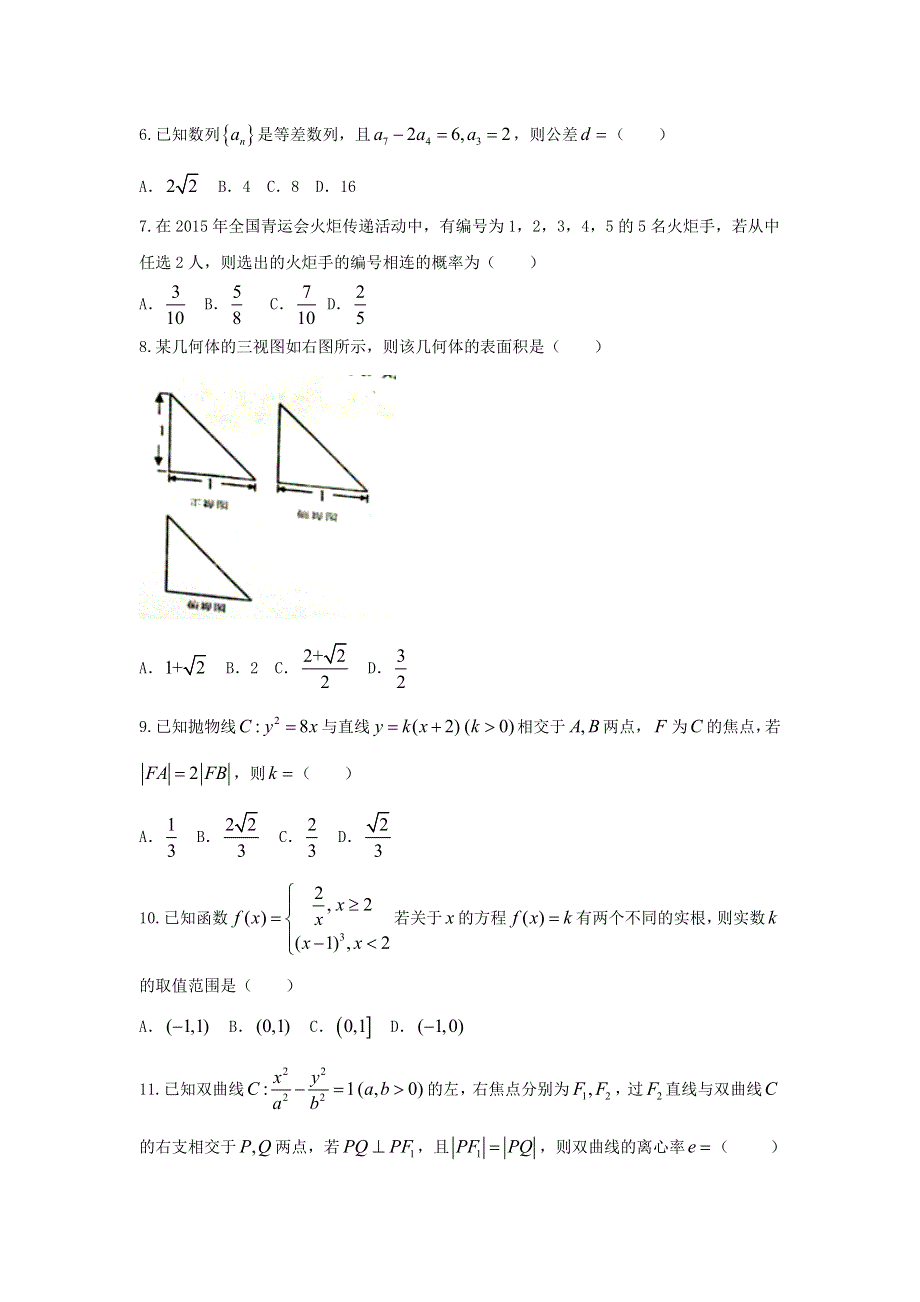 福建省厦门第一中学2016届高三下学期周考（二）数学（文）试题 WORD版含答案.doc_第2页