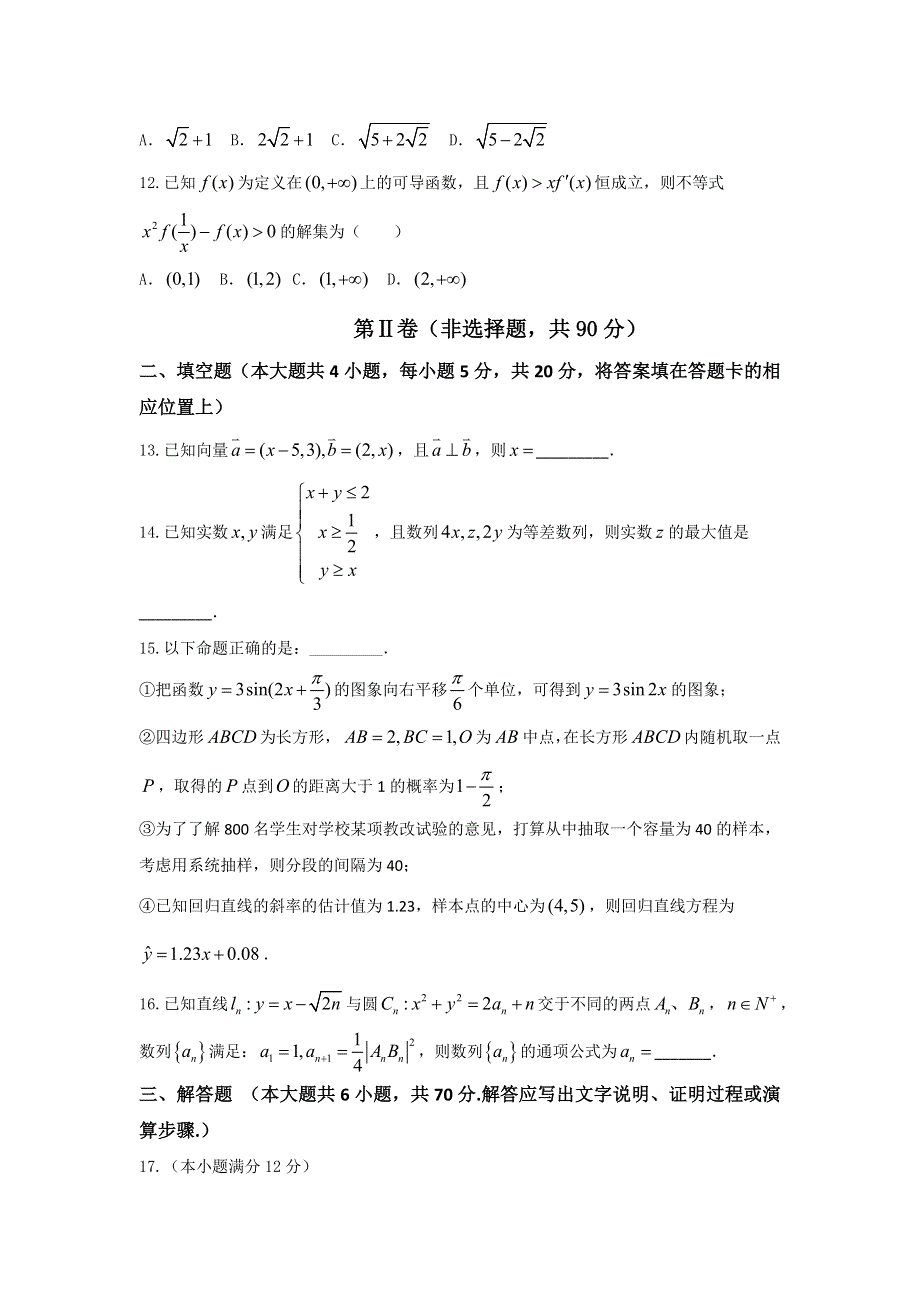 福建省厦门第一中学2016届高三下学期周考（二）数学（文）试题 WORD版含答案.doc_第3页