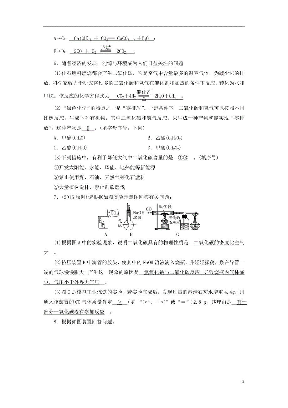 云南省2016中考化学九上第6单元碳和碳的化合物考前强化演练新版新人教版.doc_第2页