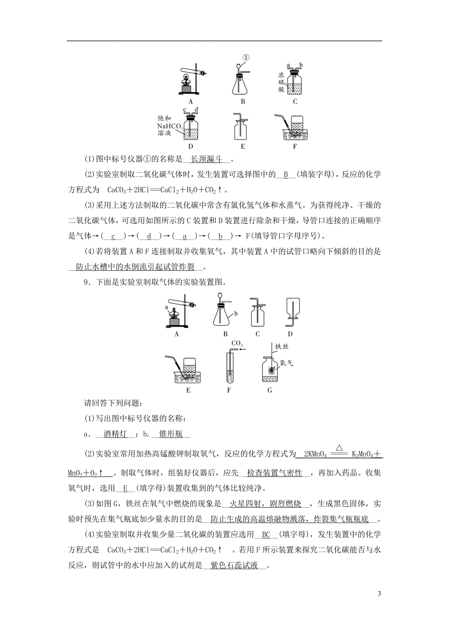 云南省2016中考化学九上第6单元碳和碳的化合物考前强化演练新版新人教版.doc_第3页