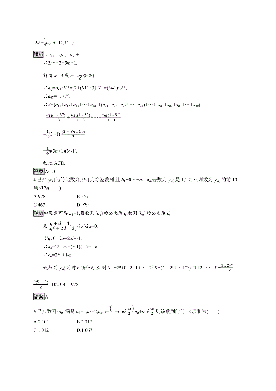 2020-2021学年新教材数学人教A版选择性必修第二册课后提升训练：第四章　习题课——数列求和 .docx_第2页