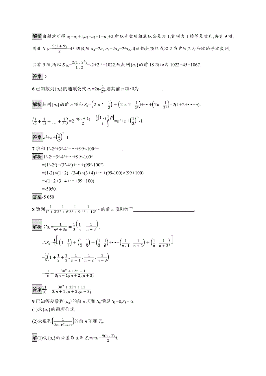 2020-2021学年新教材数学人教A版选择性必修第二册课后提升训练：第四章　习题课——数列求和 .docx_第3页