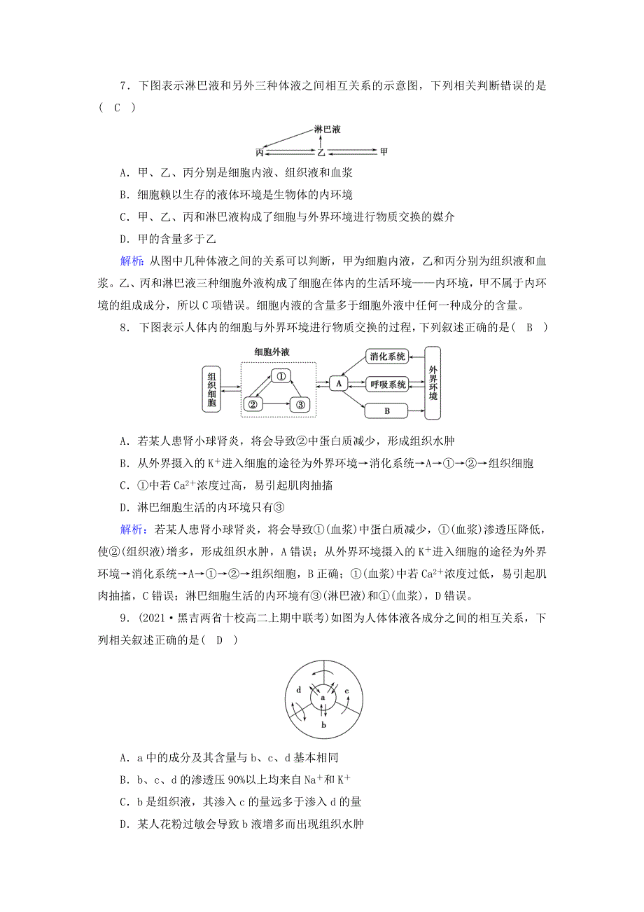 2022-2023学年新教材高中生物 第1章 人体的内环境与稳态 第1节 细胞生活的环境夯基提能作业 新人教版选择性必修1.doc_第3页