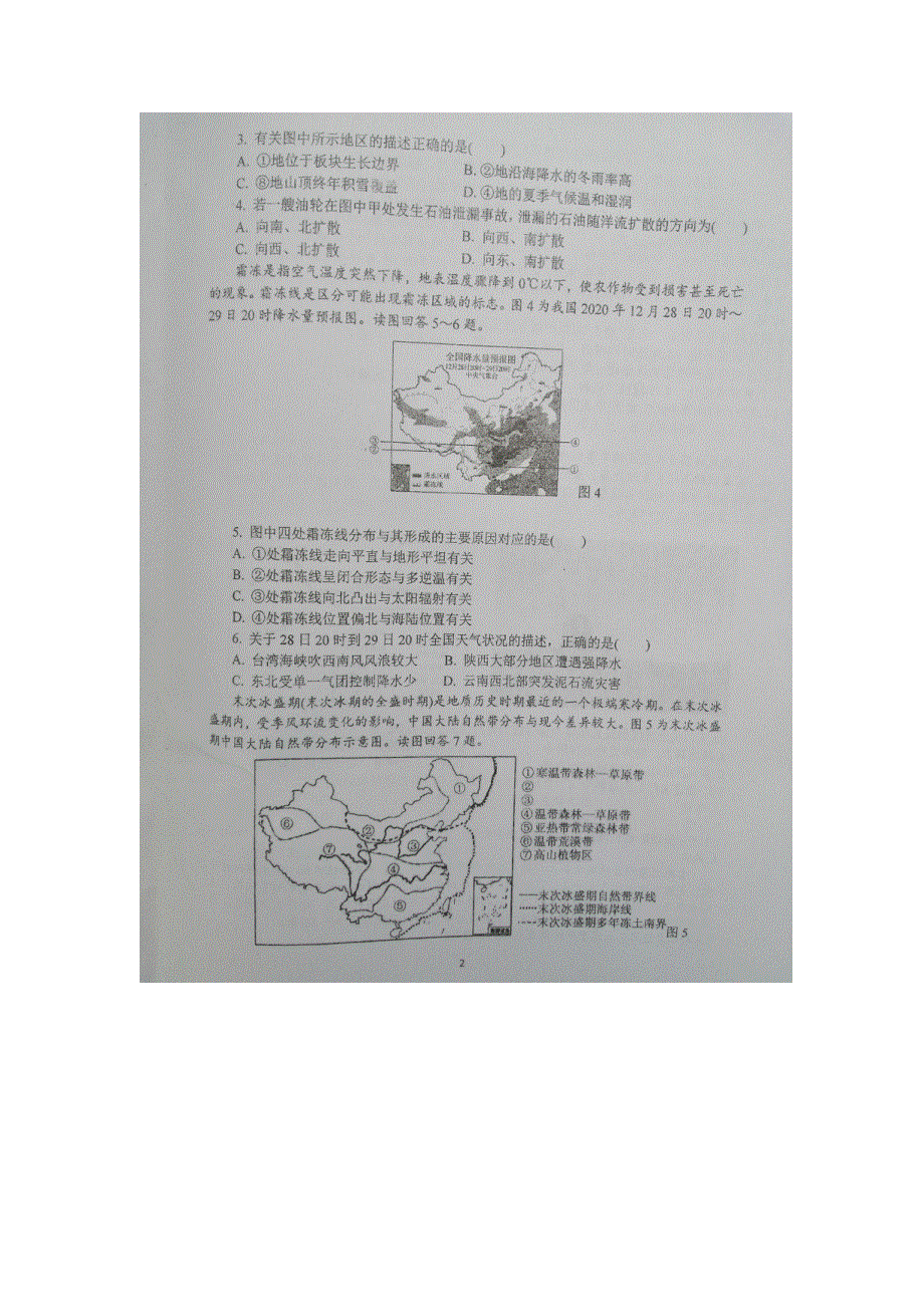 江苏省盐城市伍佑中学2021届高三上学期期末考试地理试题 扫描版缺答案.pdf_第2页