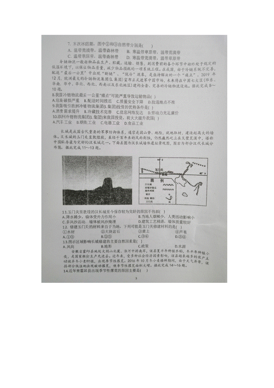 江苏省盐城市伍佑中学2021届高三上学期期末考试地理试题 扫描版缺答案.pdf_第3页