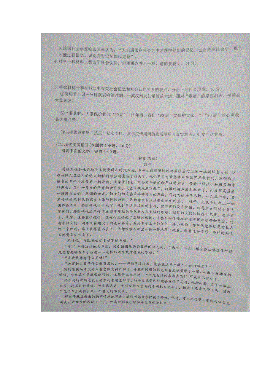 江苏省盐城市伍佑中学2021届高三上学期期末考试语文试题 扫描版缺答案.pdf_第3页