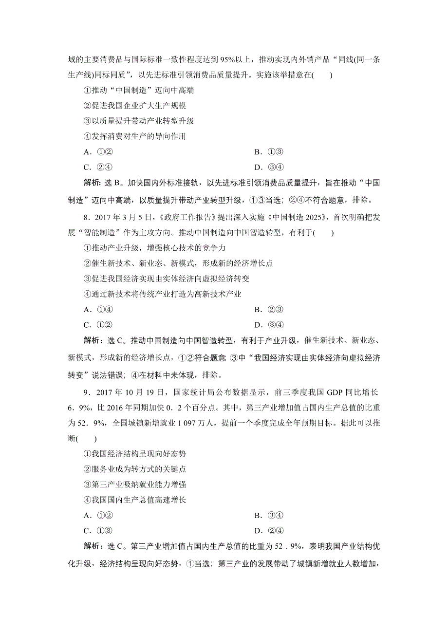 2019届 高考政治（人教版必修1）复习资料：第四单元 第十课　科学发展观和小康社会的经济建设　课后达标知能提升 WORD版含解析.doc_第3页