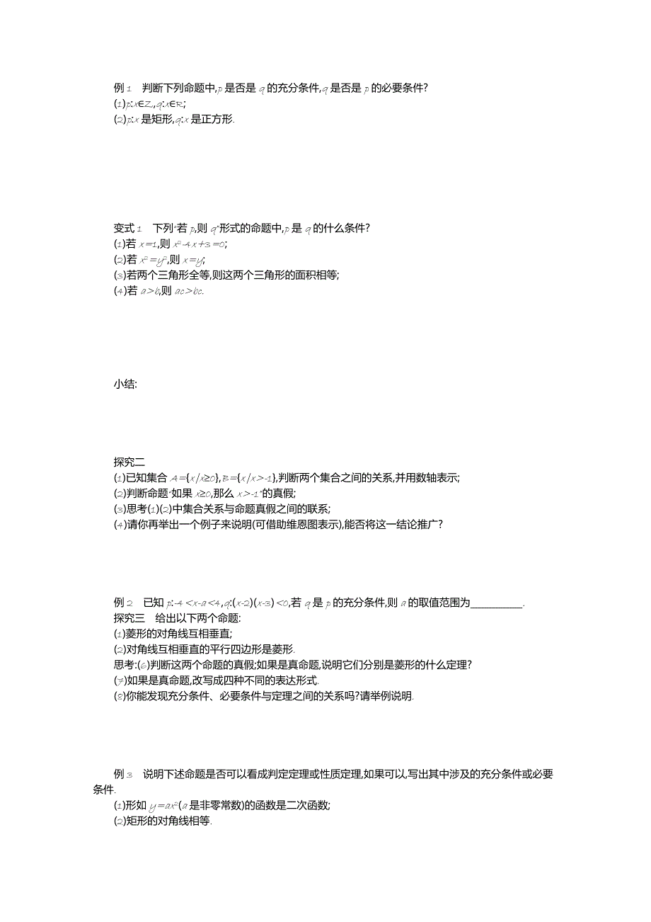 2020-2021学年新教材数学人教B版必修第一册 1-2-3 充分条件、必要条件 学案 WORD版含答案.docx_第2页