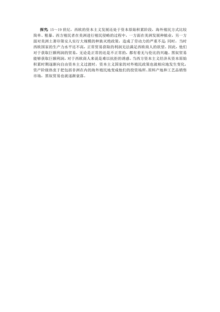 高一历史岳麓版必修2学案：例题与探究 8-欧洲殖民者的扩张与掠夺 WORD版含解析.doc_第2页