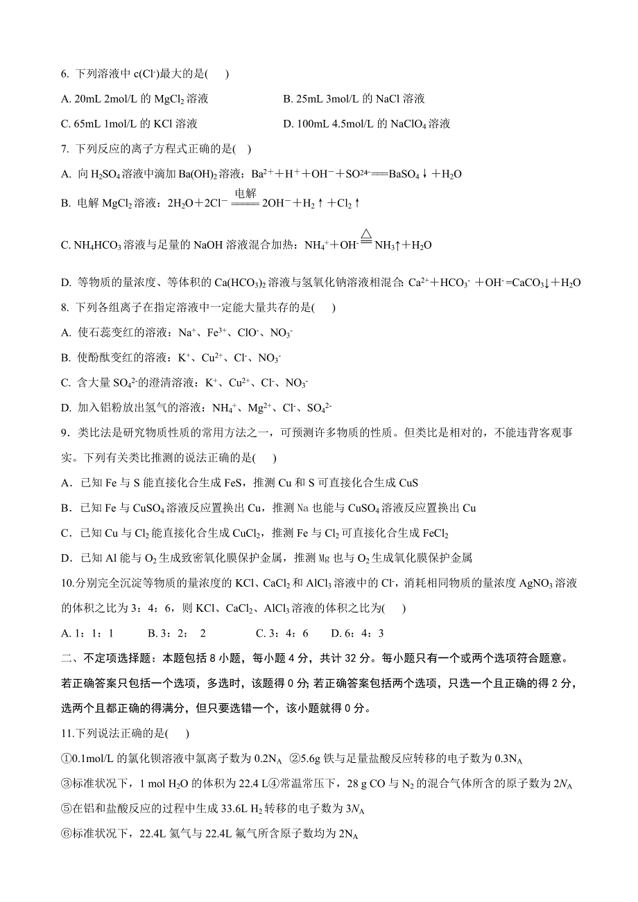 江苏省盐城市华东师范大学盐城实验中学2020-2021学年高一首届“我爱数理化”学科竞赛决赛化学试题 WORD版含答案.doc_第2页