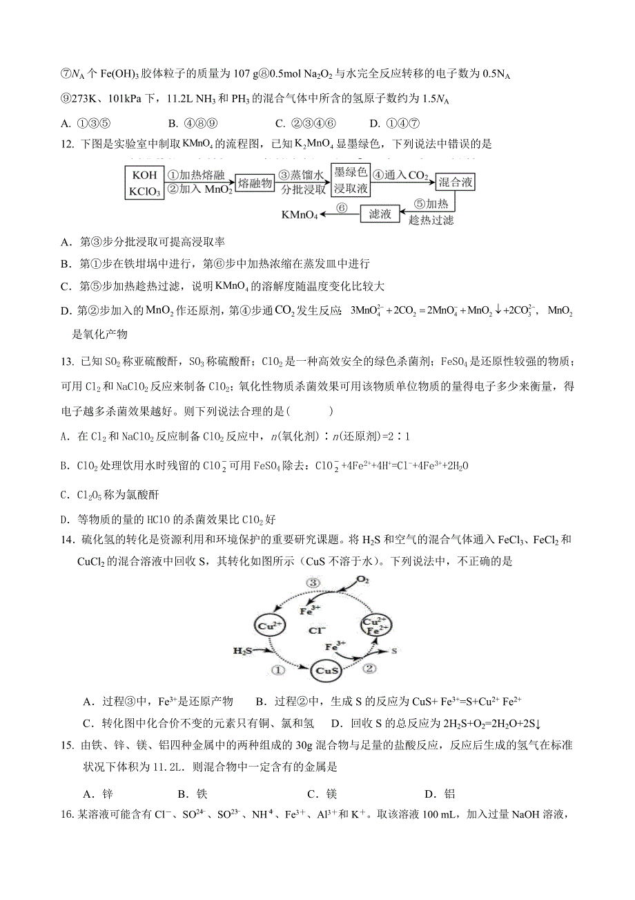 江苏省盐城市华东师范大学盐城实验中学2020-2021学年高一首届“我爱数理化”学科竞赛决赛化学试题 WORD版含答案.doc_第3页