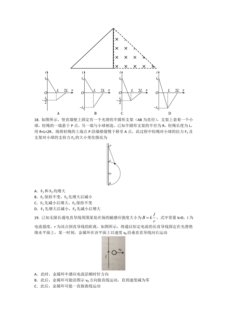 福建省厦门第一中学2016届高三下学期模拟考试理科综合物理试题 WORD版含答案.doc_第2页