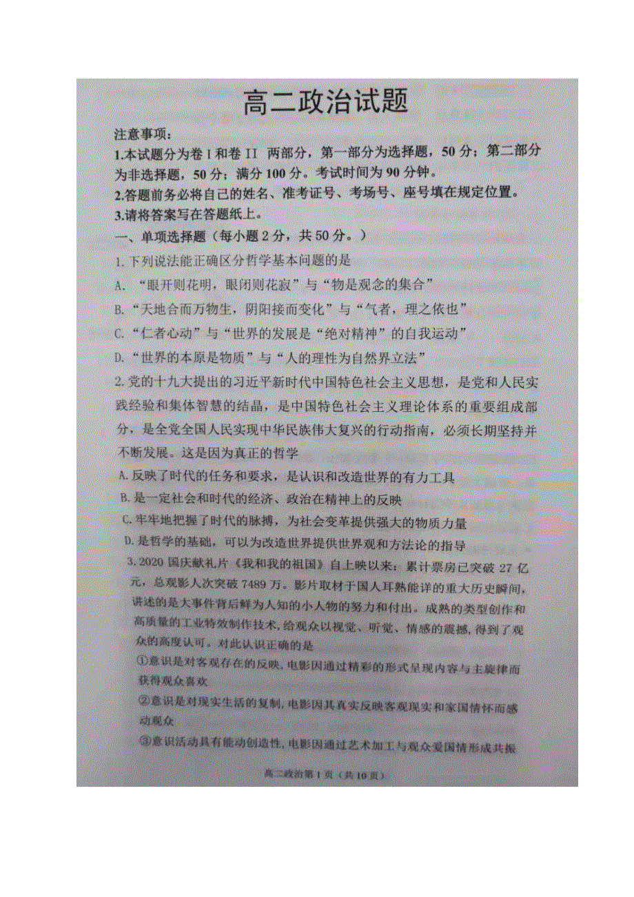 山东省博兴县2020-2021学年高二上学期期中考试政治试题 图片版含答案.pdf_第1页