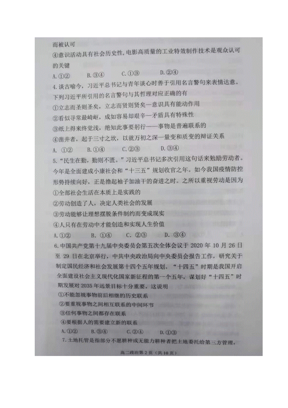 山东省博兴县2020-2021学年高二上学期期中考试政治试题 图片版含答案.pdf_第2页