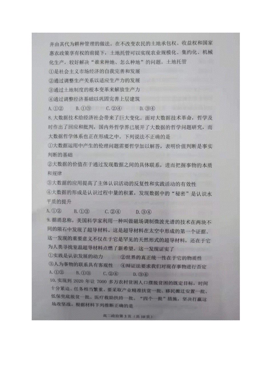 山东省博兴县2020-2021学年高二上学期期中考试政治试题 图片版含答案.pdf_第3页