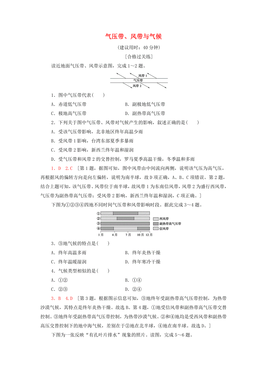 2021-2022年新教材高中地理 课后练习10 气压带、风带与气候（含解析）湘教版选择性必修1.doc_第1页