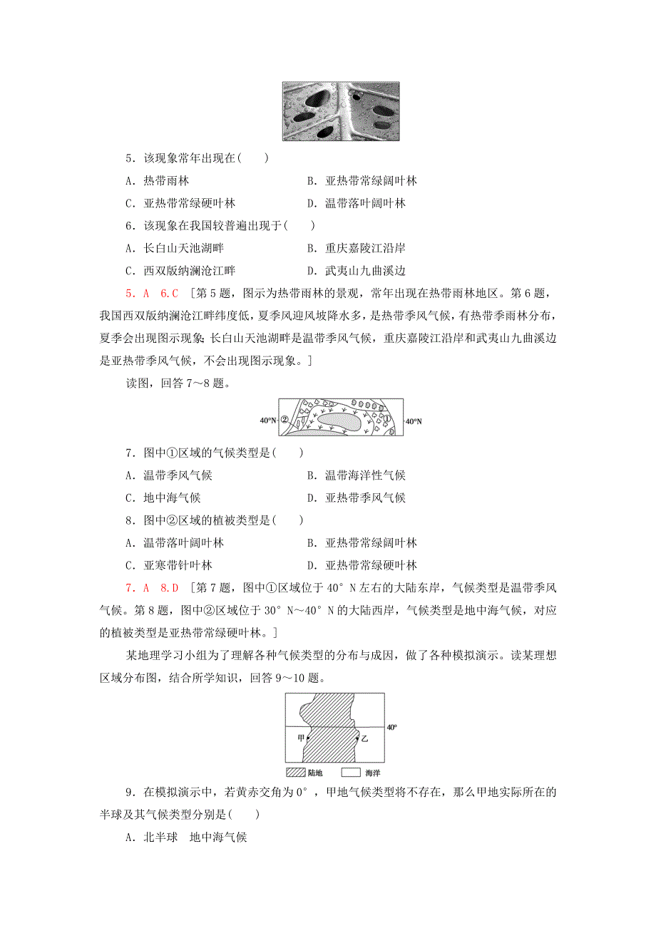 2021-2022年新教材高中地理 课后练习10 气压带、风带与气候（含解析）湘教版选择性必修1.doc_第2页