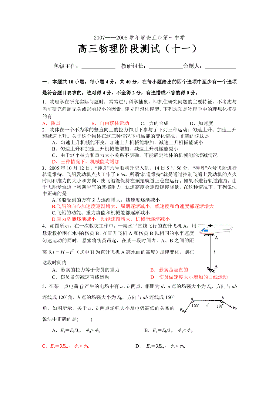 山东省安丘一中2007-2008学年度上学期高三阶段测试（物理）.doc_第1页