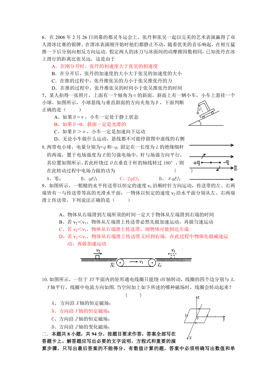 山东省安丘一中2007-2008学年度上学期高三阶段测试（物理）.doc_第2页