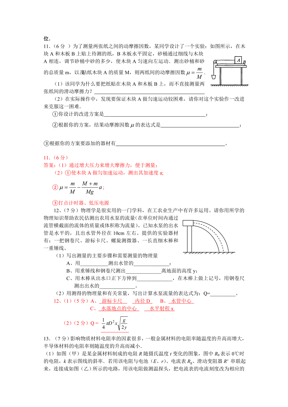 山东省安丘一中2007-2008学年度上学期高三阶段测试（物理）.doc_第3页