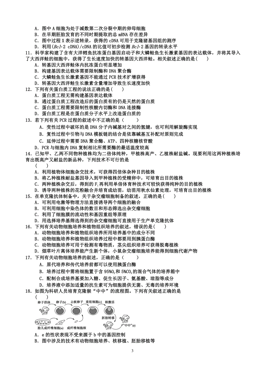 山东省广饶一中2019-2020学年高二3月线上考试生物试题 PDF版缺答案.pdf_第3页