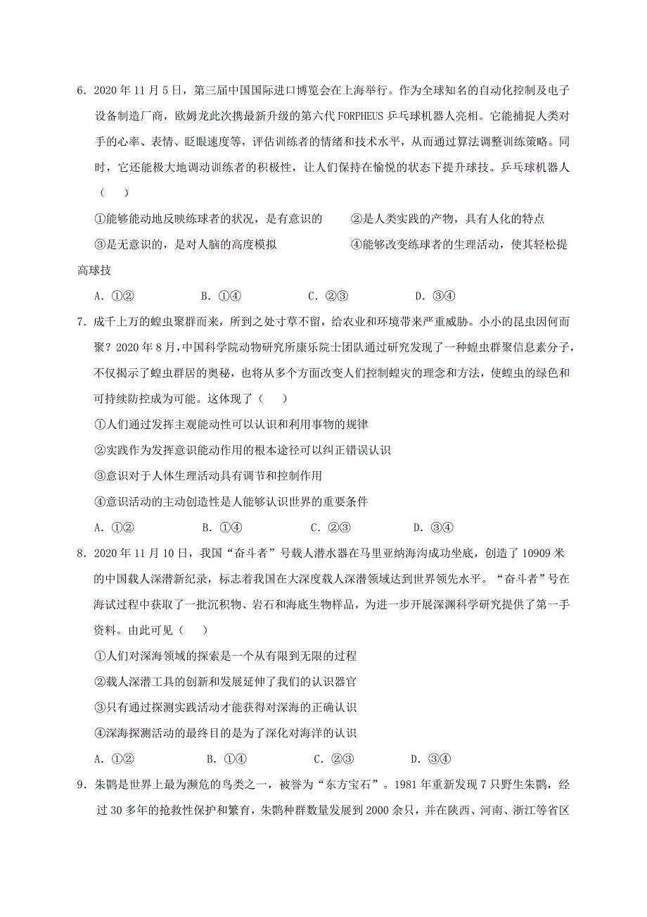 湖北省部分省重点中学2020-2021学年高二政治下学期3月联考试题.doc_第3页