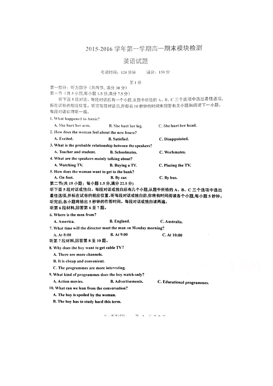 山东省广饶县第一中学2015-2016学年高一上学期期末考试英语试题 扫描版含答案.doc_第1页