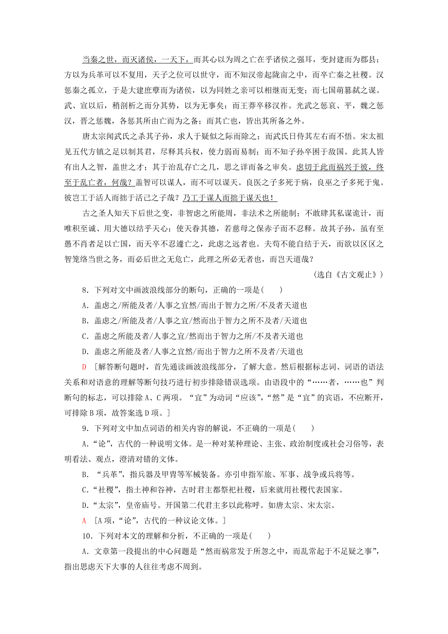 2020-2021学年高中语文 提升训练22 阿房宫赋（含解析）新人教版选修《中国古代诗歌散文欣赏》.doc_第3页