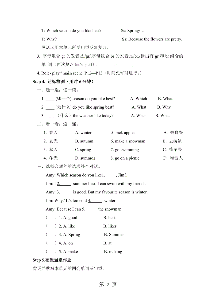 五年级下册英语导学案Unit2（6）_人教PEP（2018秋）.doc_第2页