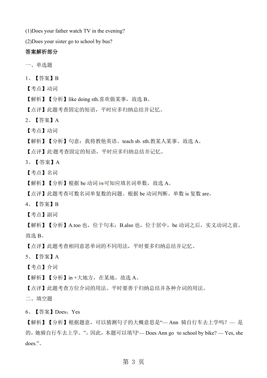 六年级上册英语单元测试unit 3（1）_人教（PEP）（含答案）.docx_第3页