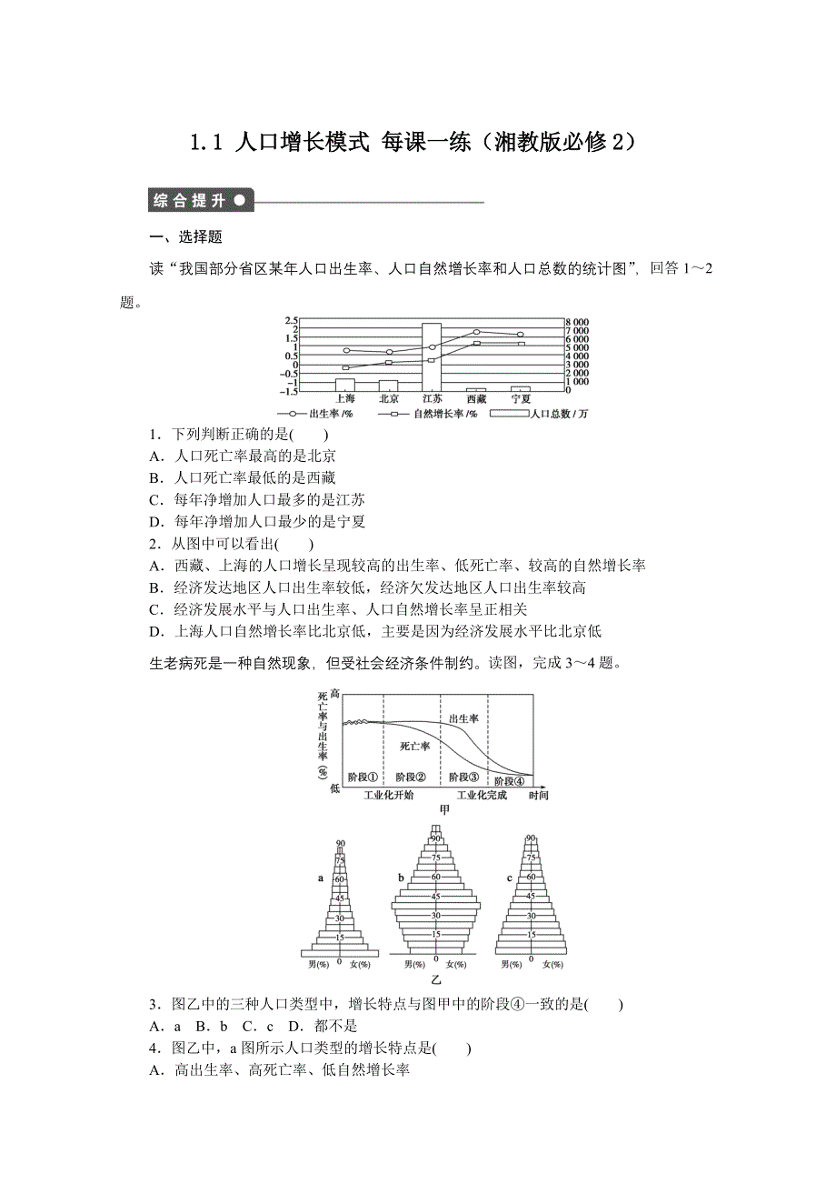 高一地理湘教版必修二课后习题1.doc_第1页