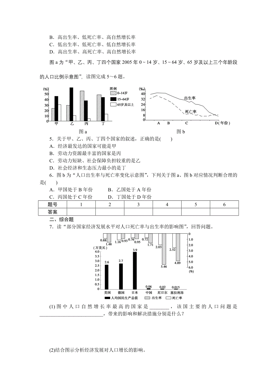 高一地理湘教版必修二课后习题1.doc_第2页