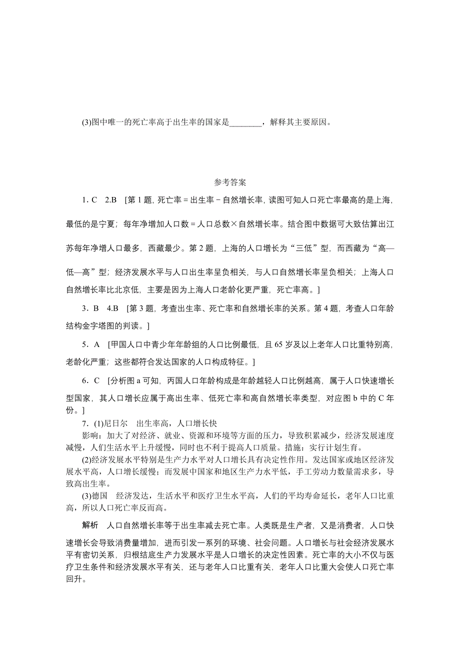 高一地理湘教版必修二课后习题1.doc_第3页