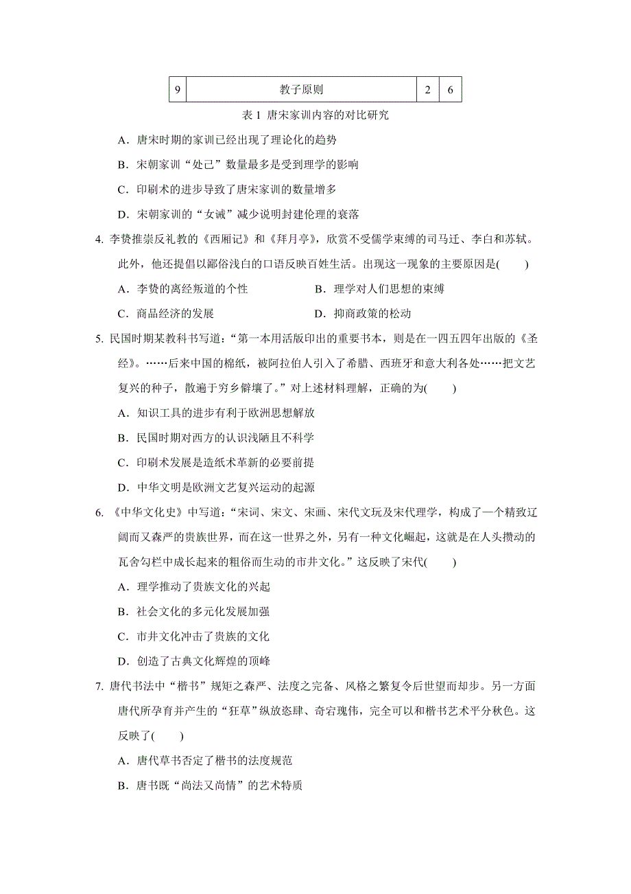 福建省四地六校（永安、连城、华安一中等）2016-2017学年高二下学期第一次联考（3月）历史试题 WORD版含答案.doc_第2页