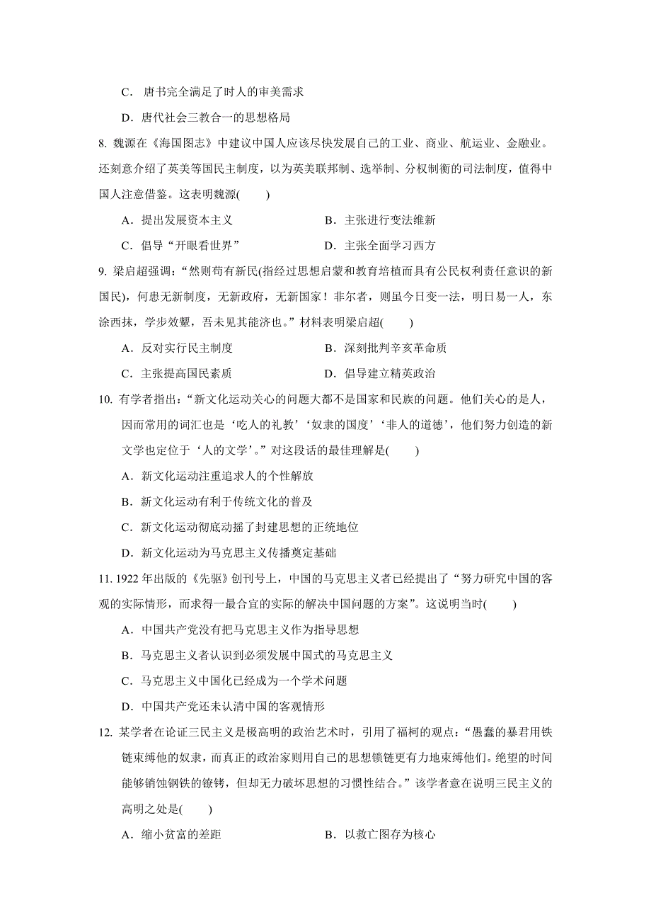 福建省四地六校（永安、连城、华安一中等）2016-2017学年高二下学期第一次联考（3月）历史试题 WORD版含答案.doc_第3页