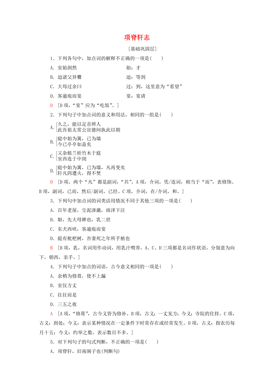 2020-2021学年高中语文 提升训练32 项脊轩志（含解析）新人教版选修《中国古代诗歌散文欣赏》.doc_第1页