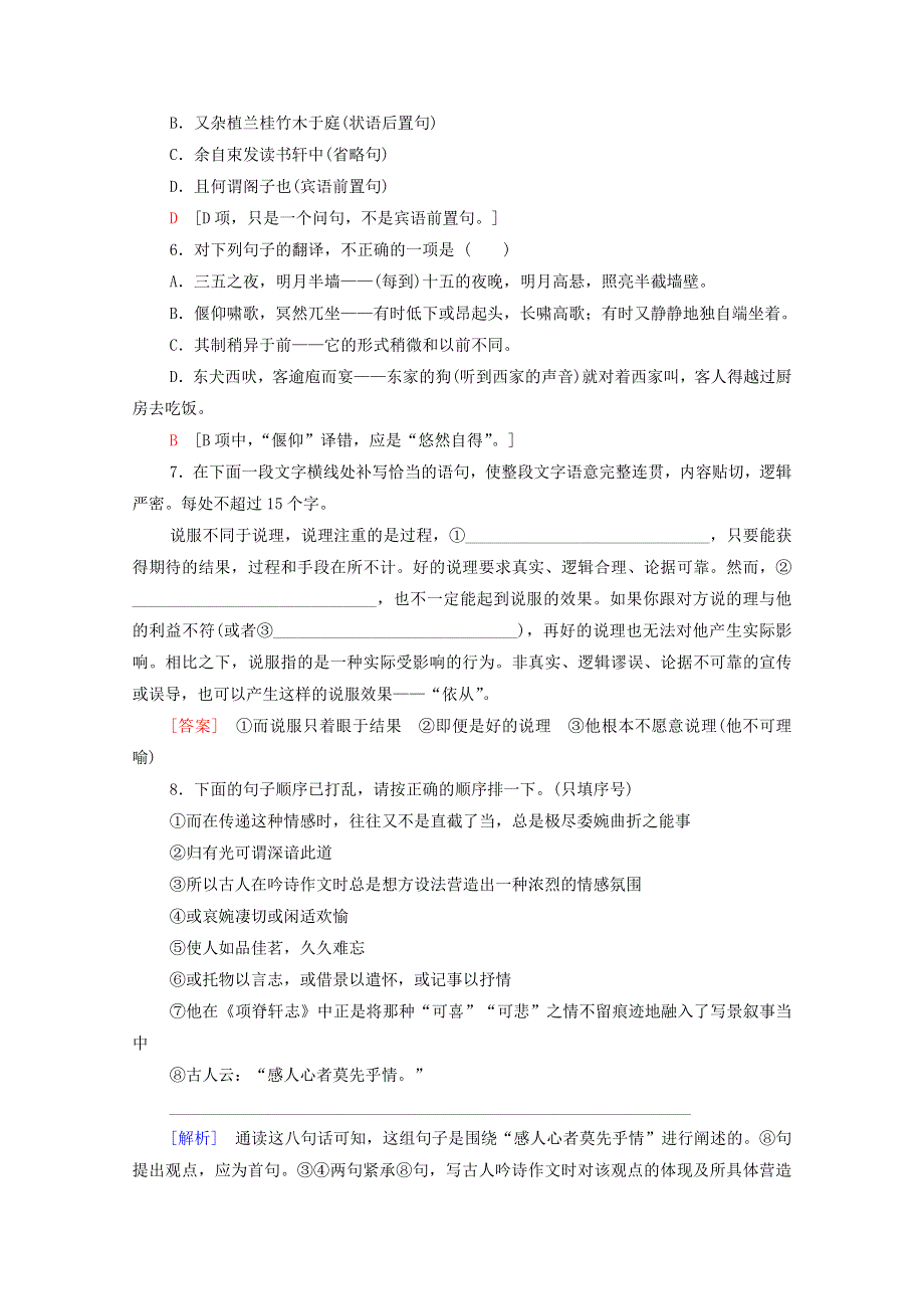 2020-2021学年高中语文 提升训练32 项脊轩志（含解析）新人教版选修《中国古代诗歌散文欣赏》.doc_第2页