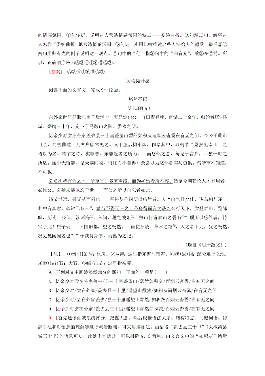 2020-2021学年高中语文 提升训练32 项脊轩志（含解析）新人教版选修《中国古代诗歌散文欣赏》.doc_第3页