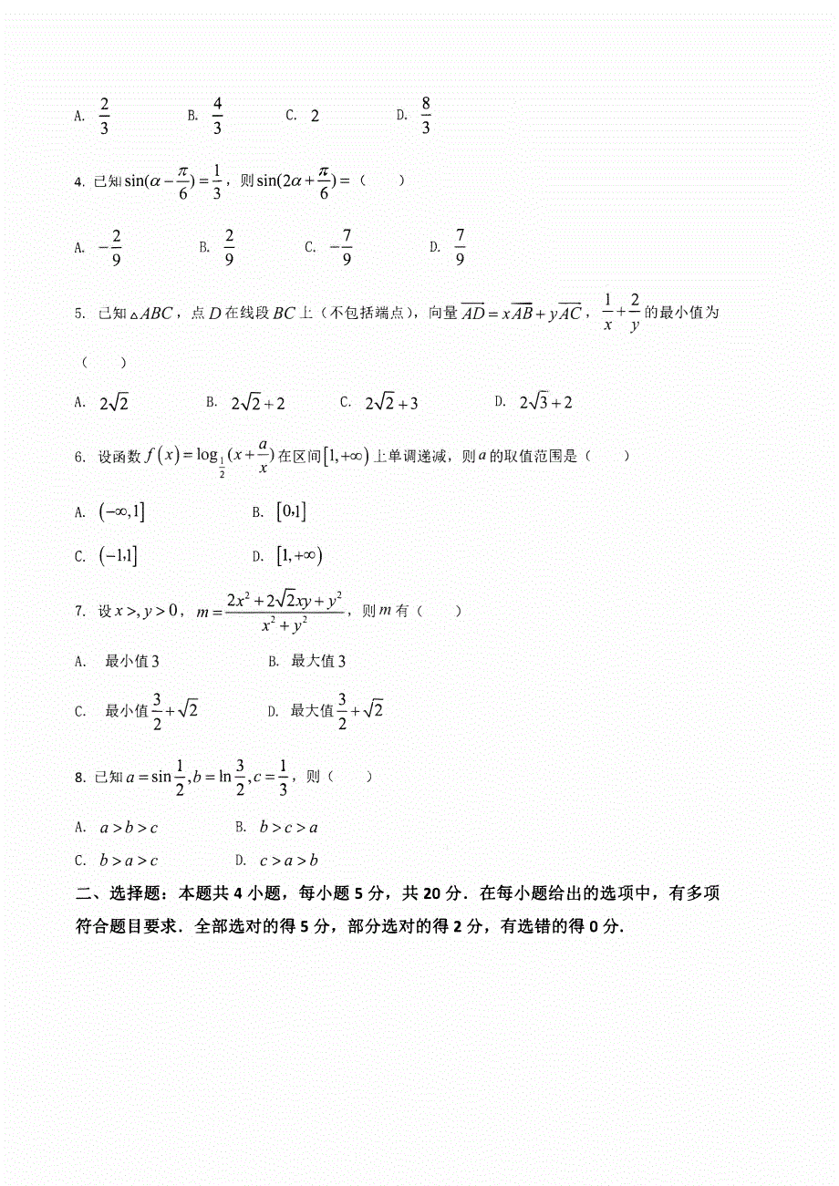 山东省德州2023-2024高三数学上学期适应性联考模拟预测(1)试题(pdf).pdf.pdf_第2页