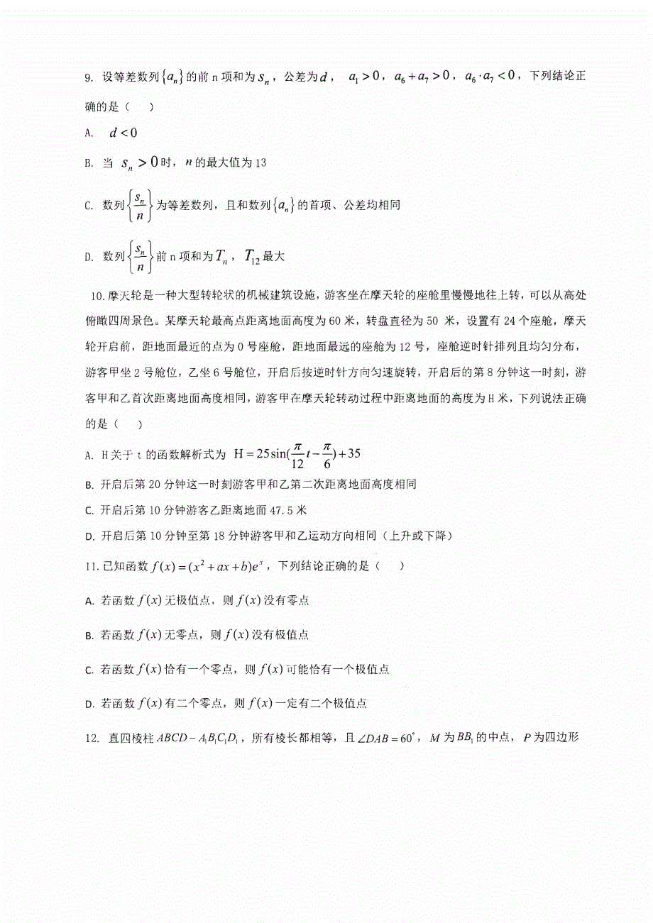 山东省德州2023-2024高三数学上学期适应性联考模拟预测(1)试题(pdf).pdf.pdf_第3页