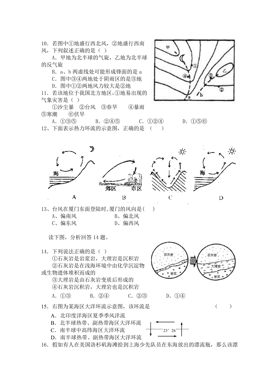 高一地理质量检测试卷.doc_第2页