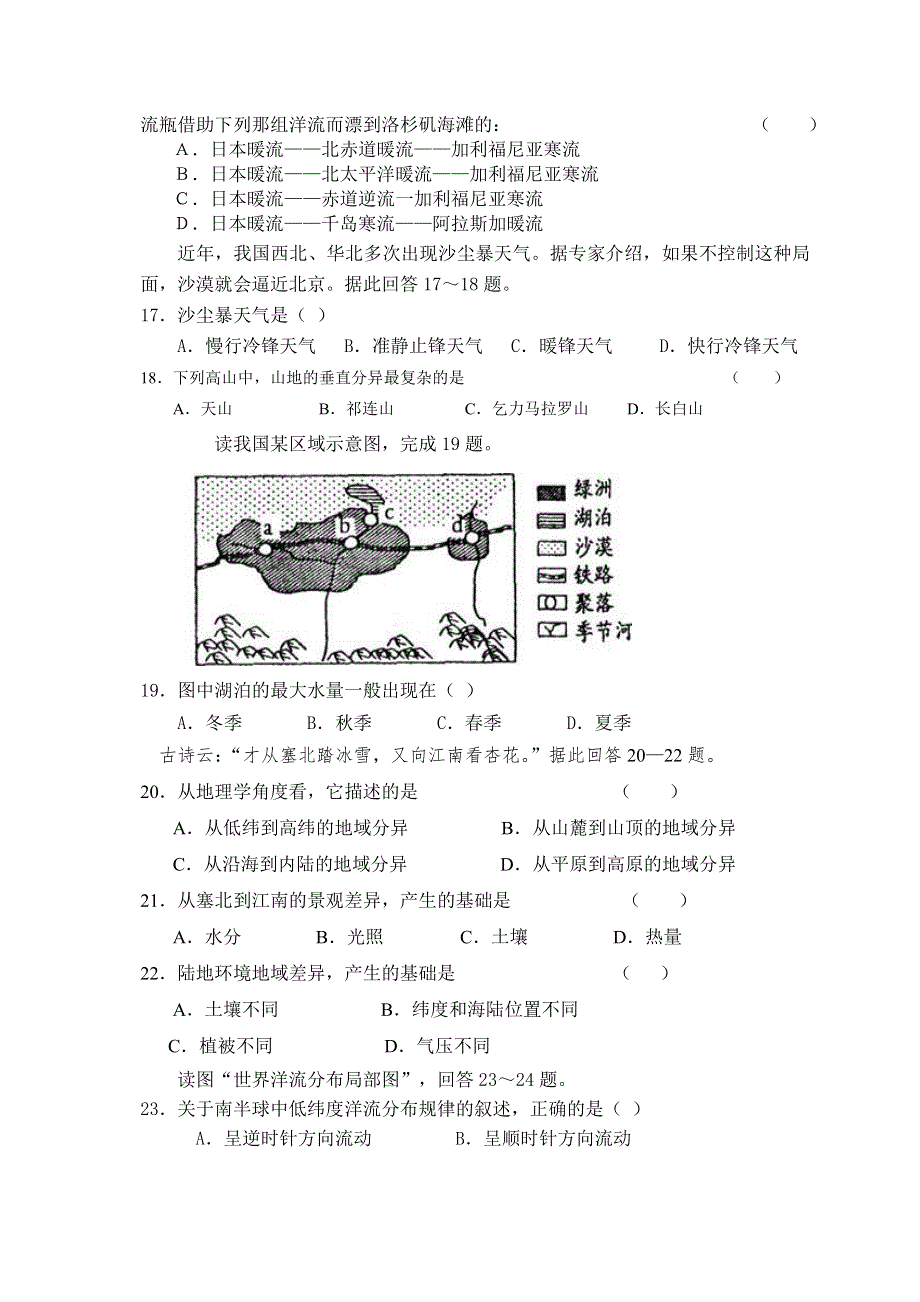 高一地理质量检测试卷.doc_第3页