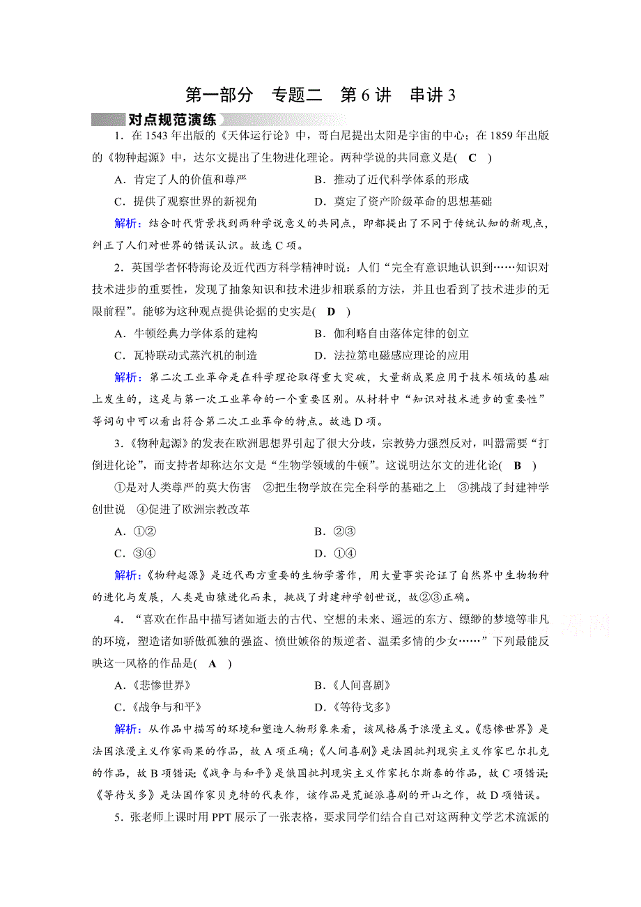 2017高考历史二轮（通用版）复习对点特训：第6讲 工业革命时期资本主义的发展 串讲3 演练 WORD版含答案.doc_第1页