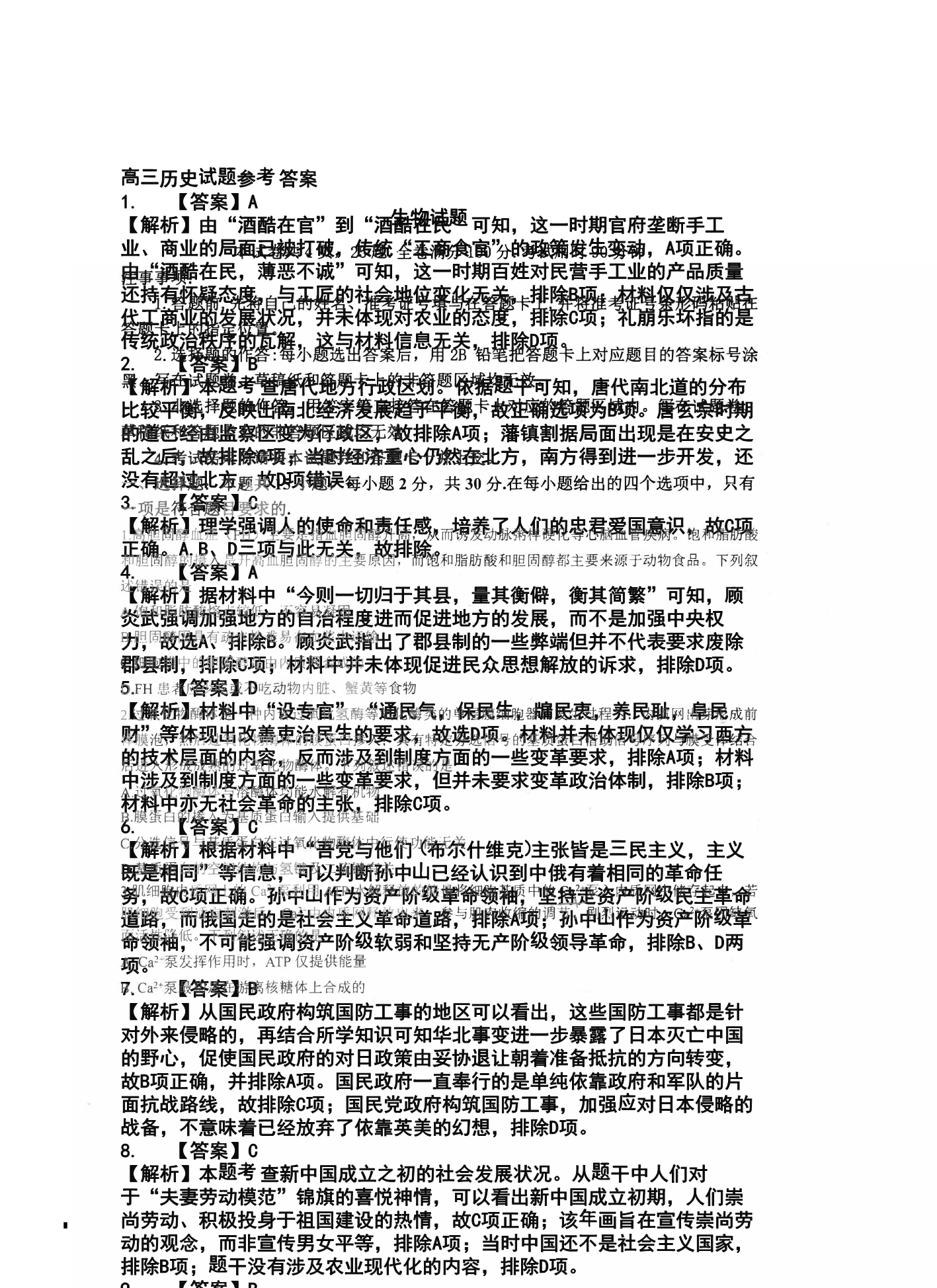 山东省德州2023-2024高三生物上学期适应性联考模拟预测(1)试题(pdf).pdf.pdf_第1页