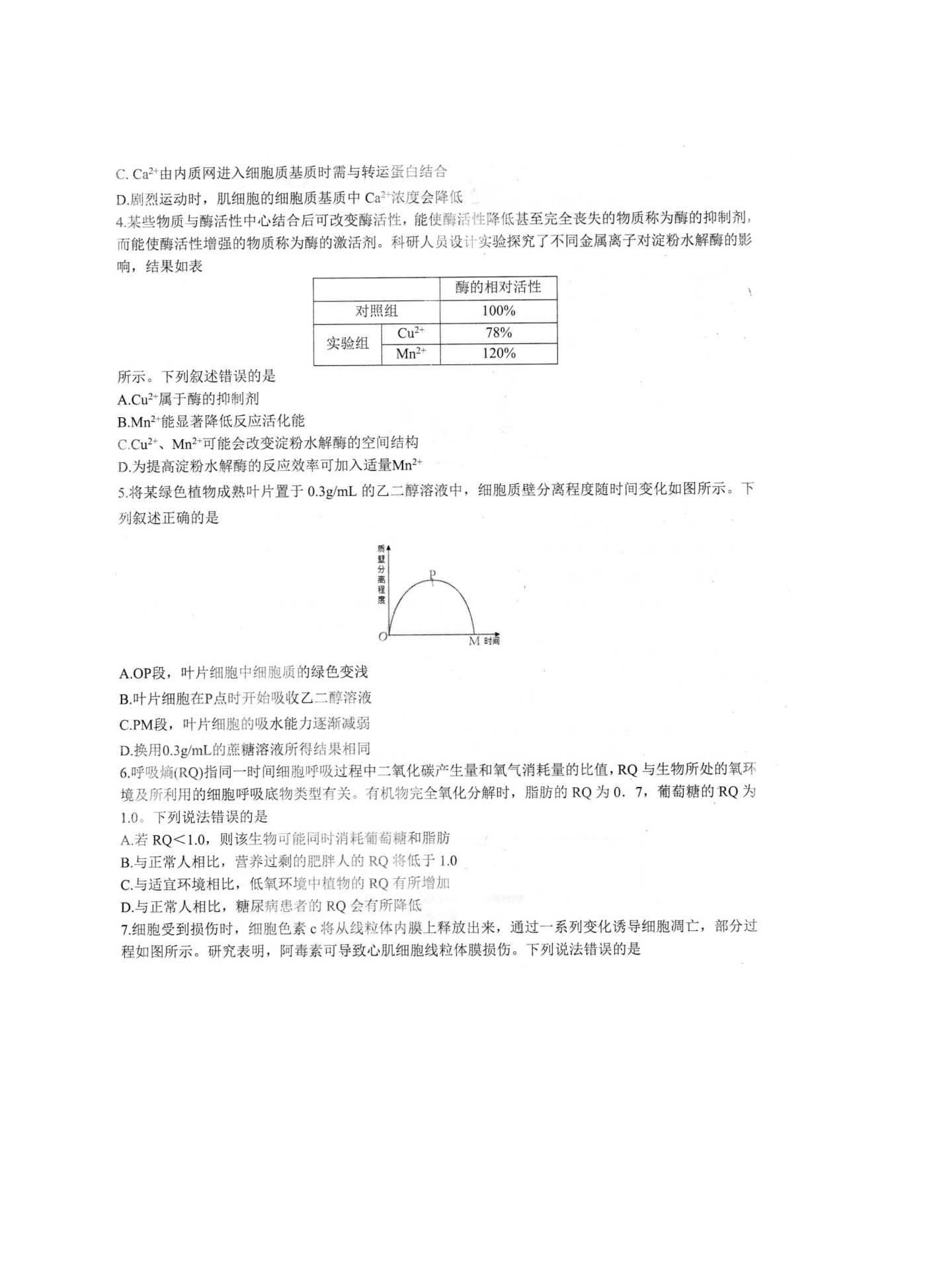 山东省德州2023-2024高三生物上学期适应性联考模拟预测(1)试题(pdf).pdf.pdf_第2页