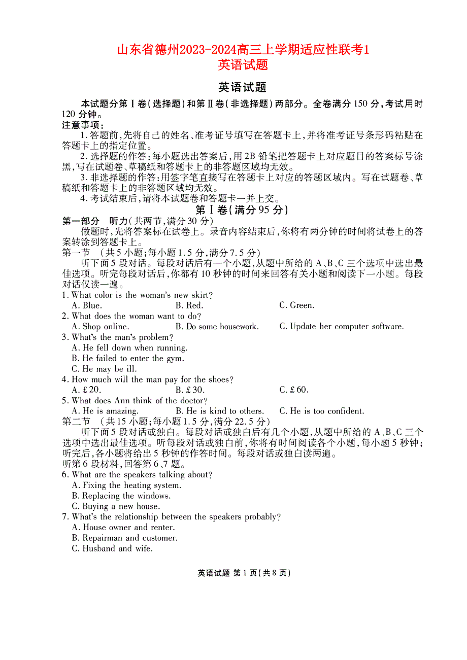 山东省德州2023-2024高三英语上学期适应性联考模拟预测(1)试题(pdf).pdf.pdf_第1页