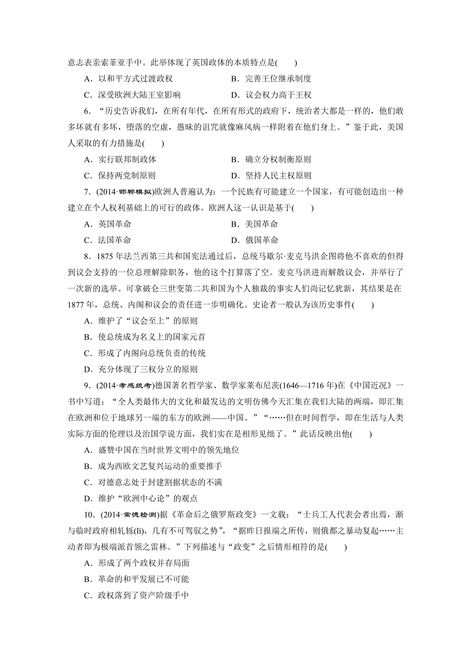 2015届高考历史二轮复习热点主题训练(四)　强国之梦——民族精神的齐力彰显.doc_第2页