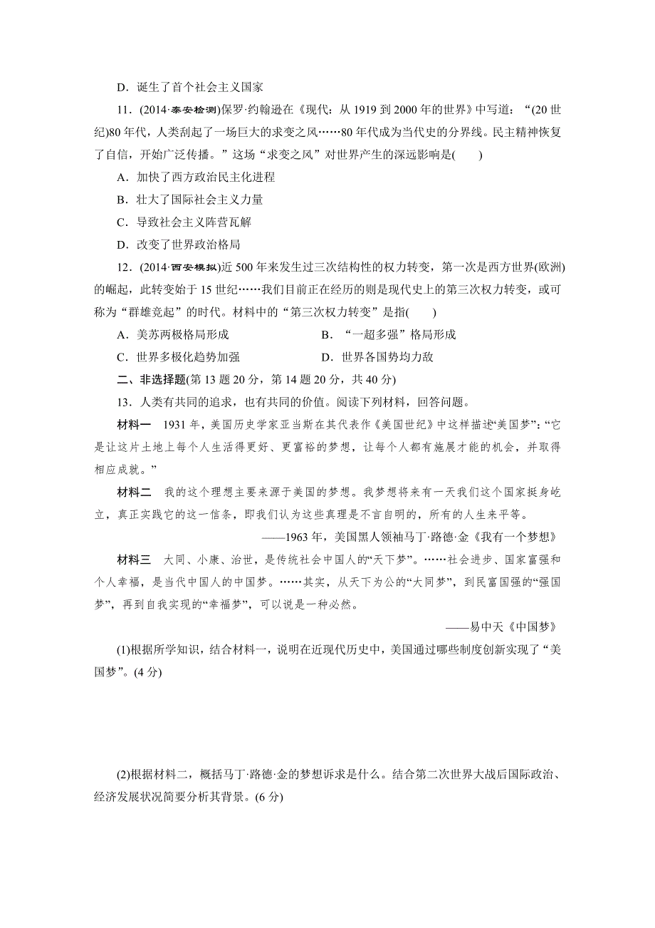 2015届高考历史二轮复习热点主题训练(四)　强国之梦——民族精神的齐力彰显.doc_第3页